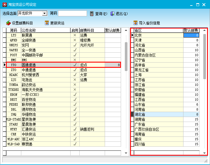 货运物流 同步搞定
